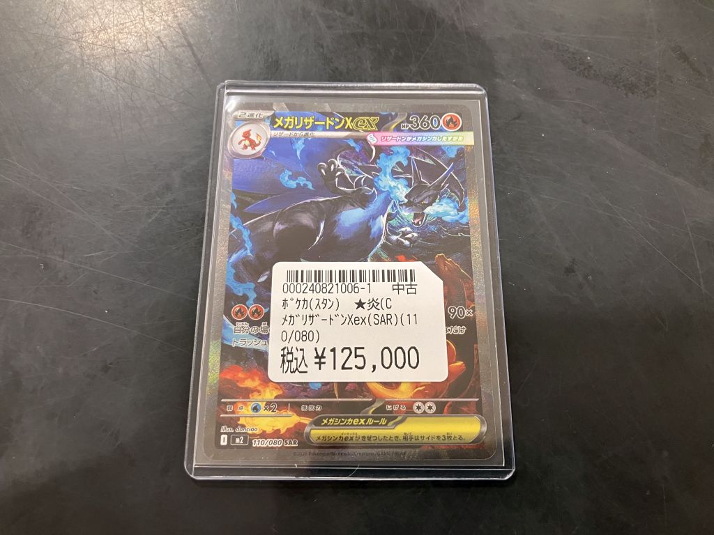 さかなくしょん]メガリザードンXex【SAR】 Aランク】メガリザードンXex