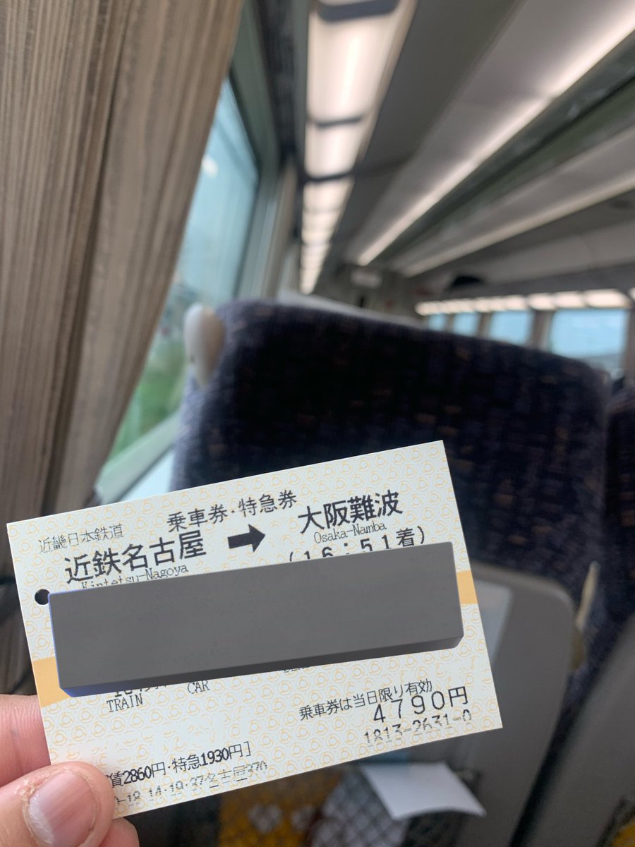 大阪には着いたよ