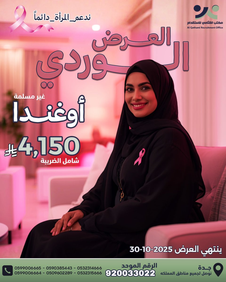 مكتب القثامي للاستقدام tweet media