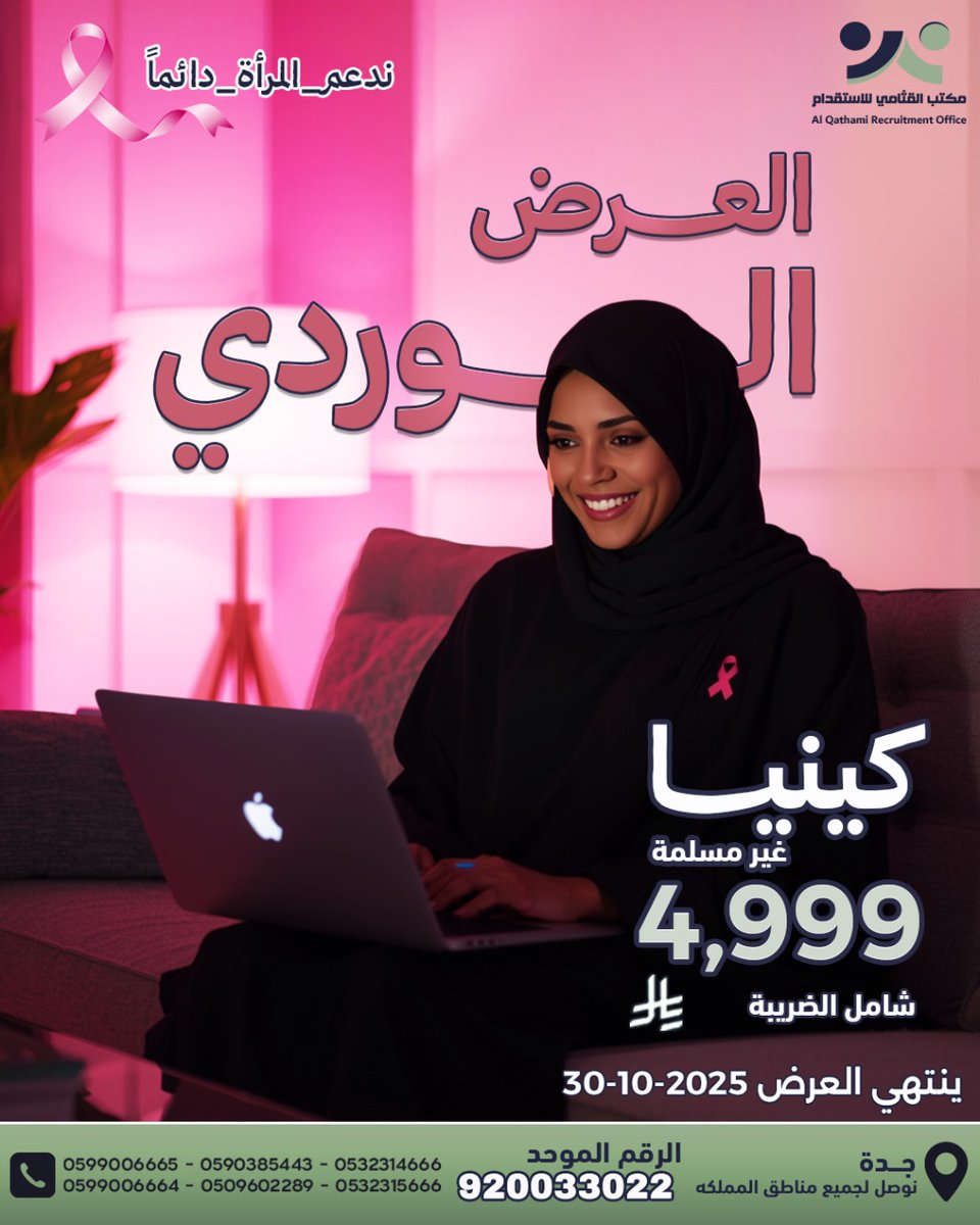 مكتب القثامي للاستقدام tweet media