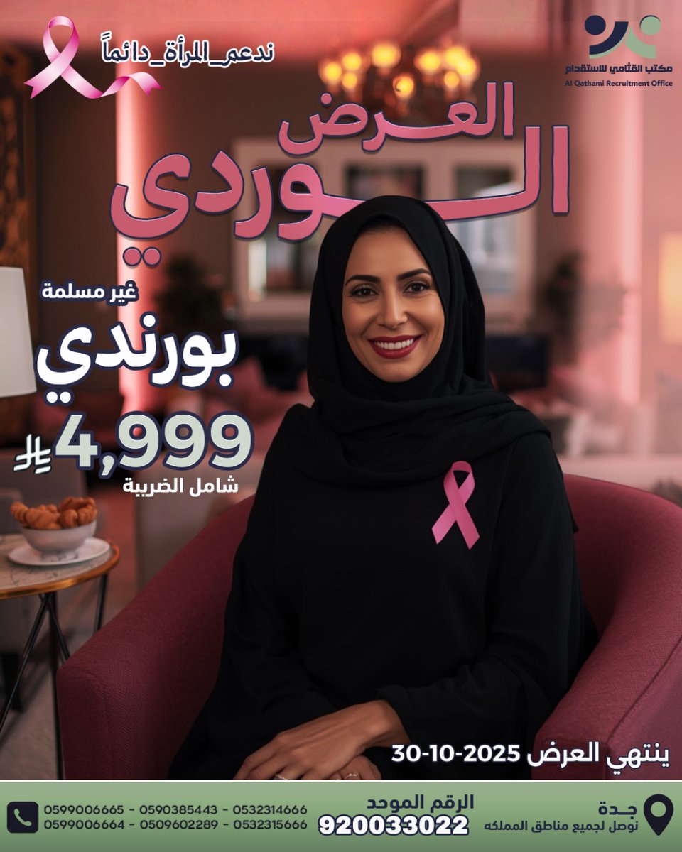 مكتب القثامي للاستقدام tweet media