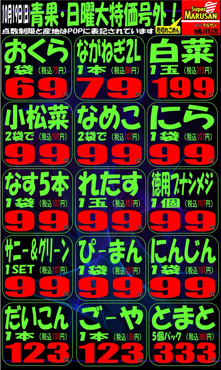 日曜朝市 ＃県内最安値 ＃じゃんけん大会 ＃JPM＆MMM祭り ＃肉