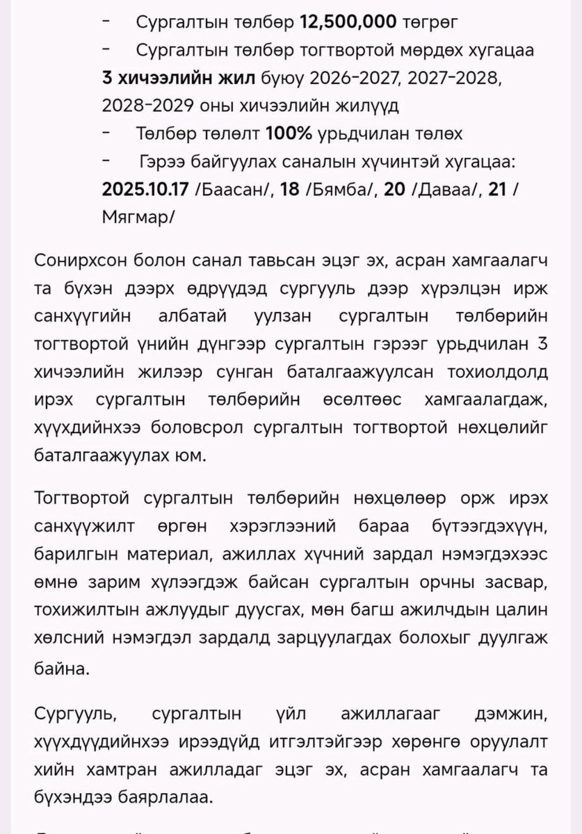 Гэнэт өчигдөр хүлээн авсан даварсан мэйл... 
Хувийн сургуулийн дураараа дургилт хэрээс хэтэрлээ... 
Хэлэх ярих газар ч гэж алга..,