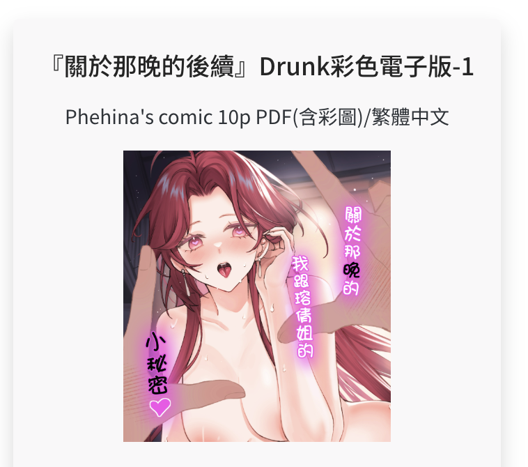 phehina02's tweet photo. 大家週末好
菲來放上之前畫的18R電子版:"3
詳細內容可以參考一下連結
https://t.co/BrDs6U7B1I

感覺這算是今年我最大的挑戰了(?)覺得畫完我眼中都是肉色濾鏡...TT
盡量把香香的畫面呈現出來給大家!!!!!!TT
(敬佩每位畫18R的畫師/漫畫家,真是太不容易

標題差點打成關於那晚的後穴..其實也沒打錯字啦( https://t.co/WK1aNQygzY