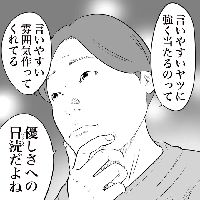 言いやすいヤツに強く当たるのは 
