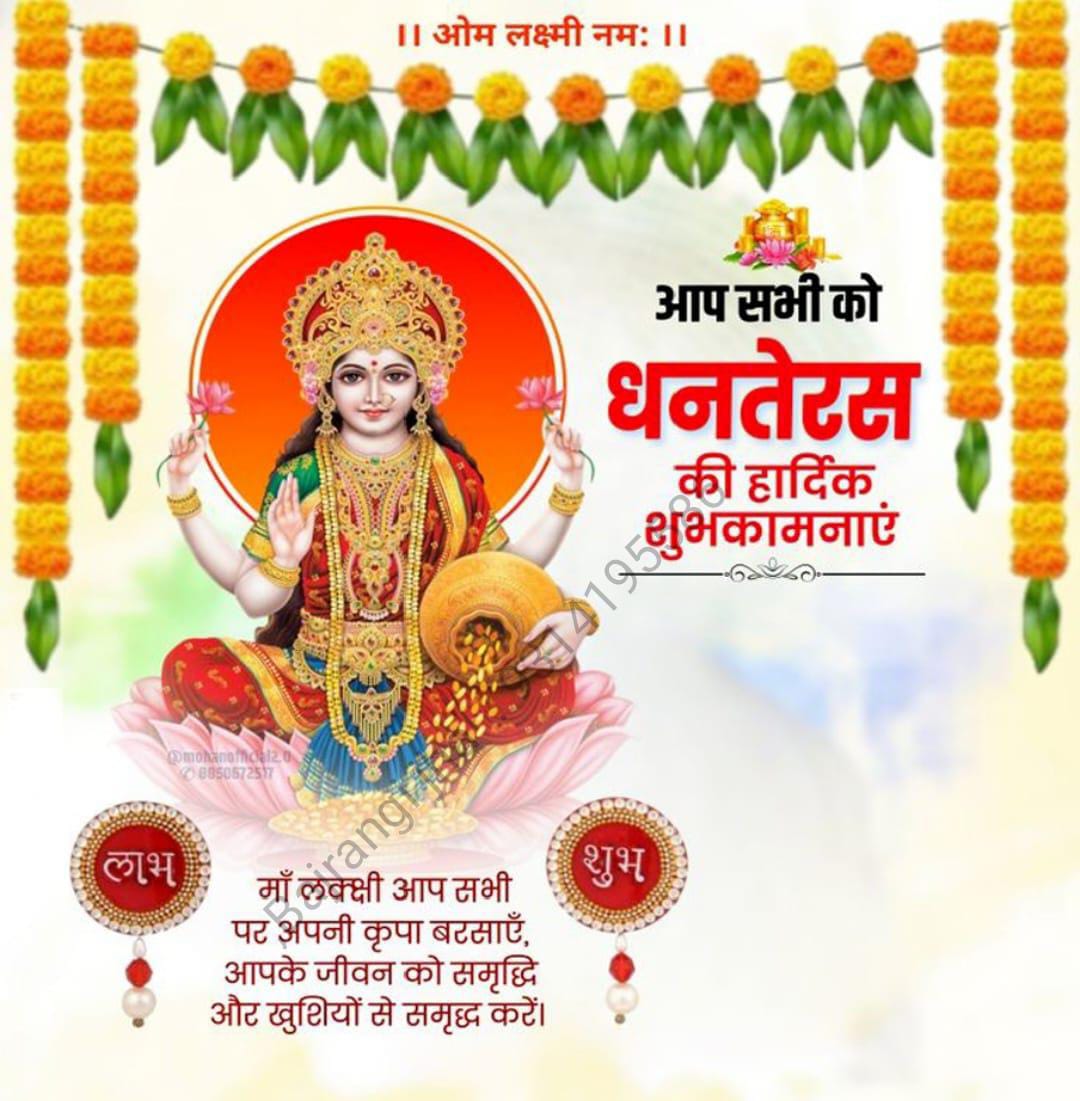 Omprakash Pandey ЁЯХЙя╕П (@omprakp3015) on Twitter photo ЁЯМ┐ЁЯТеЁЯМЯ "рдзрдирддреЗрд░рд╕: ЁЯМ┐ЁЯТеЁЯП╡я╕П
рд╕рдореГрджреНрдзрд┐, рд╕реНрд╡рд╛рд╕реНрдереНрдп рдФрд░ рд╢реБрднрддрд╛ рдХрд╛ рдкрд╛рд╡рди рдЖрд░рдВрдн" ЁЯМЯЁЯМ┐ЁЯП╡я╕П
рдзрдирддреЗрд░рд╕, рджреАрдкрд╛рд╡рд▓реА рдорд╣рд╛рдкрд░реНрд╡ рдХрд╛ рдкрд╣рд▓рд╛ рджрд┐рди, рдорд╛рдБ рд▓рдХреНрд╖реНрдореА рдФрд░ рднрдЧрд╡рд╛рди рдзрдиреНрд╡рдВрддрд░рд┐ рдХреА рдЖрд░рд╛рдзрдирд╛ рдХрд╛ рд╡рд┐рд╢реЗрд╖ рдЕрд╡рд╕рд░ рд╣реИред рдпрд╣ рджрд┐рди рди рдХреЗрд╡рд▓ рдзрди-рд╕рдВрдкрддреНрддрд┐ рдХреА рдкреНрд░рд╛рдкреНрддрд┐ рдХрд╛ рдкреНрд░рддреАрдХ рд╣реИ, рдмрд▓реНрдХрд┐ рдЖрд░реЛрдЧреНрдп рдФрд░ рд╕рдореГрджреНрдз рдЬреАрд╡рди рдХреА рдХрд╛рдордирд╛ рдХрд╛ рд╢реБрдн рд╕рдВрджреЗрд╢ рднреА рджреЗрддрд╛ ЁЯМ┐ЁЯТеЁЯМЯ "рдзрдирддреЗрд░рд╕: ЁЯМ┐ЁЯТеЁЯП╡я╕П
рд╕рдореГрджреНрдзрд┐, рд╕реНрд╡рд╛рд╕реНрдереНрдп рдФрд░ рд╢реБрднрддрд╛ рдХрд╛ рдкрд╛рд╡рди рдЖрд░рдВрдн" ЁЯМЯЁЯМ┐ЁЯП╡я╕П
рдзрдирддреЗрд░рд╕, рджреАрдкрд╛рд╡рд▓реА рдорд╣рд╛рдкрд░реНрд╡ рдХрд╛ рдкрд╣рд▓рд╛ рджрд┐рди, рдорд╛рдБ рд▓рдХреНрд╖реНрдореА рдФрд░ рднрдЧрд╡рд╛рди рдзрдиреНрд╡рдВрддрд░рд┐ рдХреА рдЖрд░рд╛рдзрдирд╛ рдХрд╛ рд╡рд┐рд╢реЗрд╖ рдЕрд╡рд╕рд░ рд╣реИред рдпрд╣ рджрд┐рди рди рдХреЗрд╡рд▓ рдзрди-рд╕рдВрдкрддреНрддрд┐ рдХреА рдкреНрд░рд╛рдкреНрддрд┐ рдХрд╛ рдкреНрд░рддреАрдХ рд╣реИ, рдмрд▓реНрдХрд┐ рдЖрд░реЛрдЧреНрдп рдФрд░ рд╕рдореГрджреНрдз рдЬреАрд╡рди рдХреА рдХрд╛рдордирд╛ рдХрд╛ рд╢реБрдн рд╕рдВрджреЗрд╢ рднреА рджреЗрддрд╛