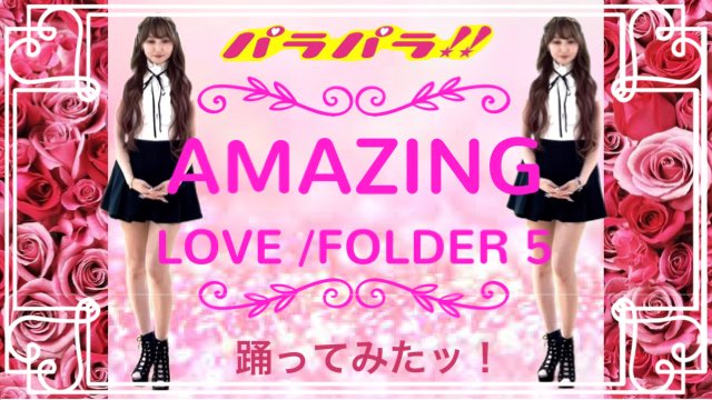 【パラパラ】2025/10/26Special Guest【EI☆JI】AMAZING LOVE【EI☆JIの振り付けた曲も踊ってみたッ！】 youtu.be/o9gp6GxjF8Q?si… <a href="/YouTube/">YouTube</a>より

2025/10/26Special Guest【EI☆JI】の振り付けた曲も踊ってみたッ！第5弾❣

AMAZING LOVE/FOLDER 5　YouTube公開❣