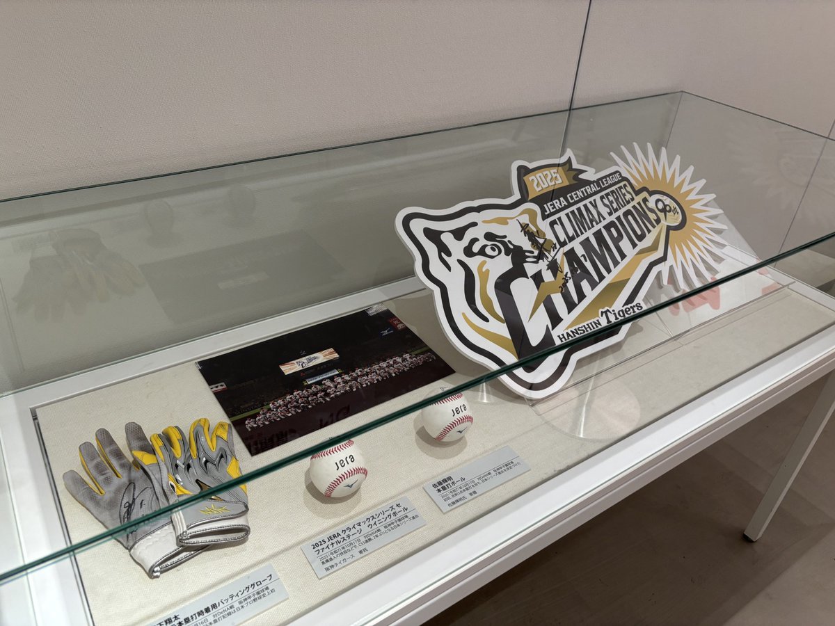 JERA 野球ボール 阪神甲子園クライマックス 公式】甲子園歴史館 on X