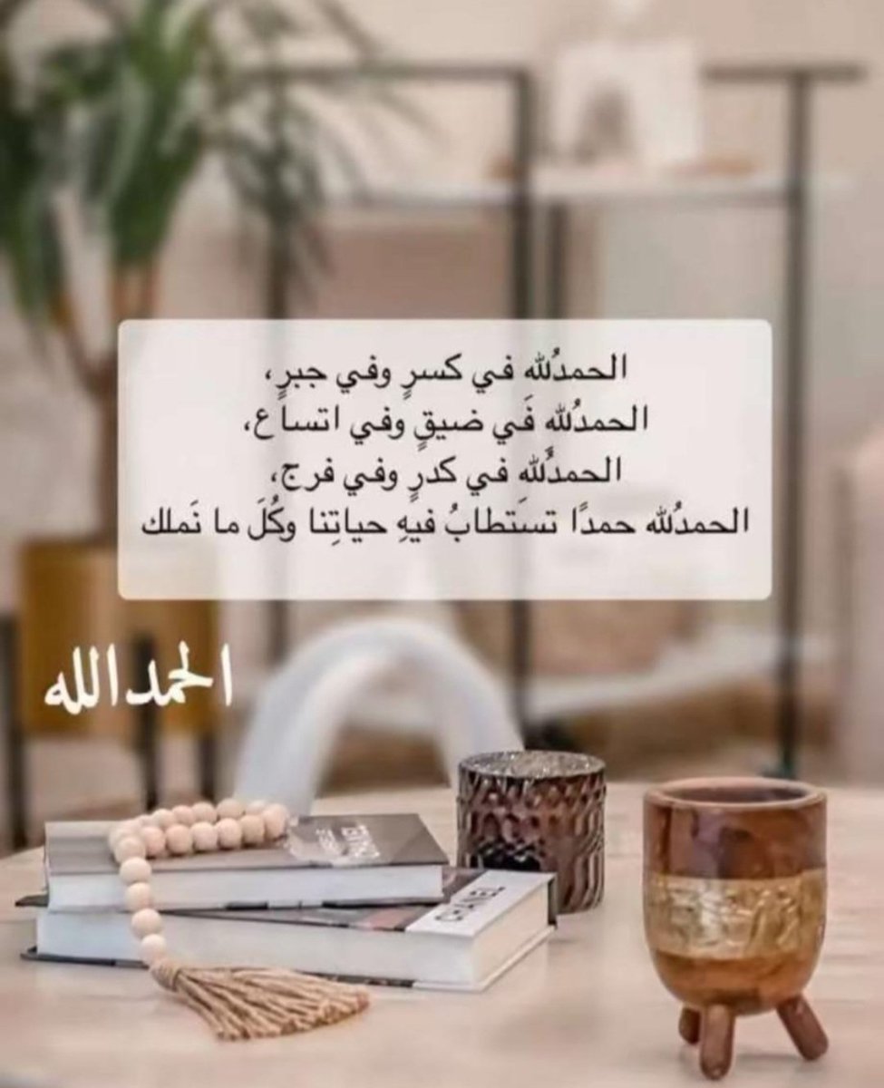 الحمدلله دائما وابدا