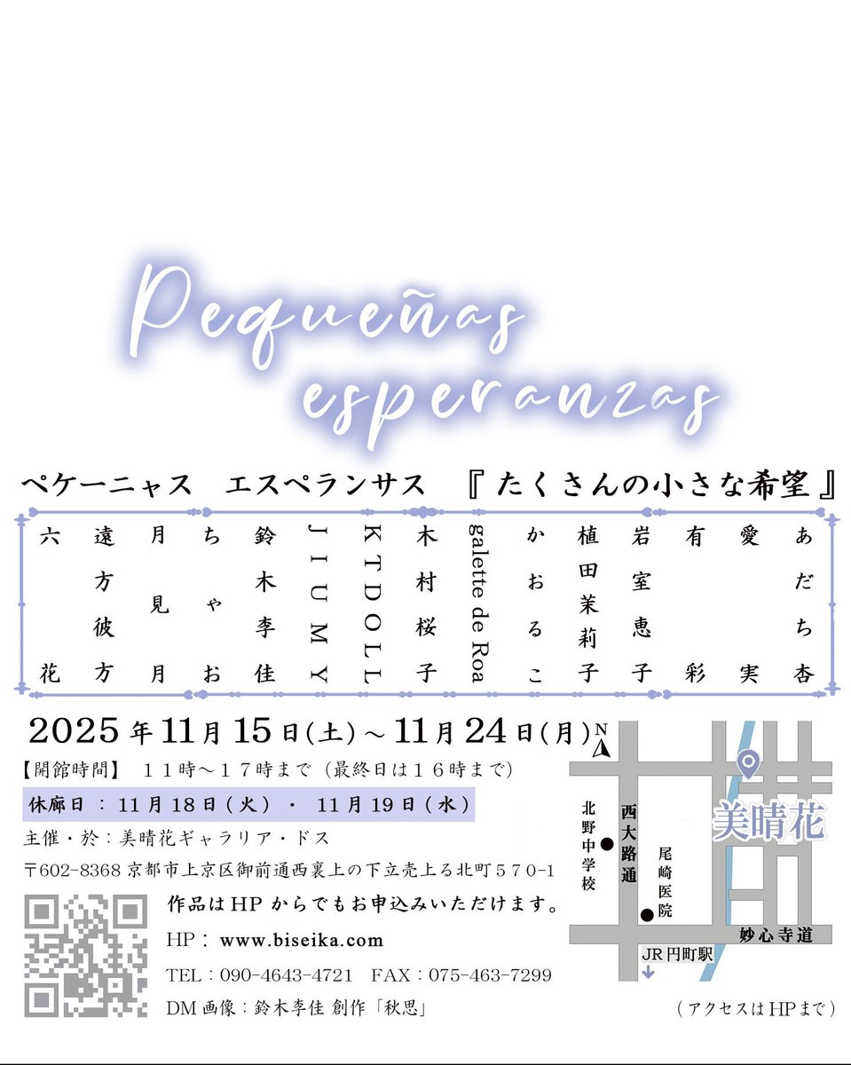 🌾2025年秋Pequeñas esperanzas『たくさんの小さな希望』展に出展する作品です🌾
🎃2025 Autumn Doll Exhibition『Pequeñas esperanzas』🎃

……………………………………………………………………

京都西陣の町家ギャラリー美晴花で
秋のお人形展を開催いたします