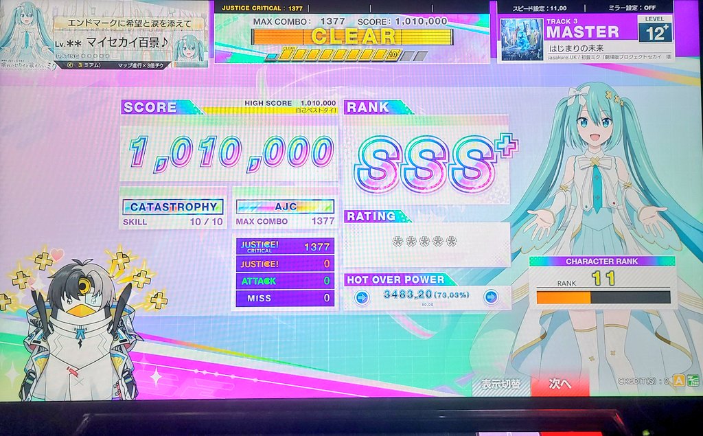 チュウニズム✖️ プロセカ コラボ✨✨
マップ完走とキャラクターミッションやっと終わった！！！！