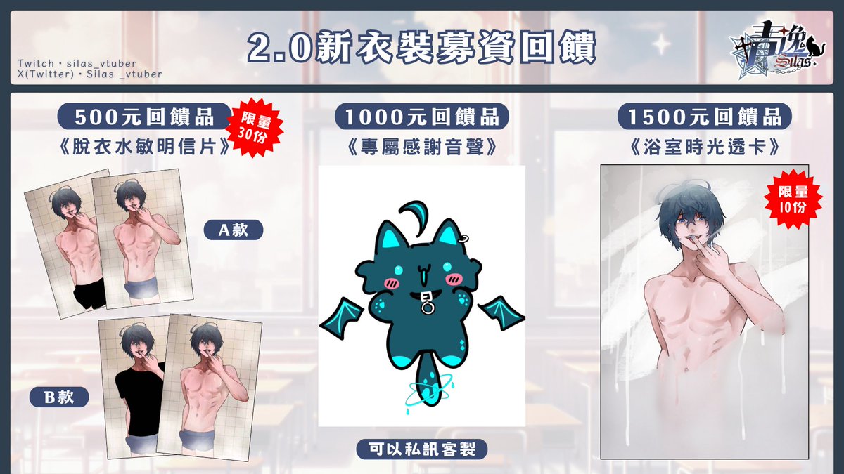 【2.0新衣裝募資贈禮】示意圖來啦！
每個檔次都含前項回饋～
水敏卡白色為變色區、黑色僅示意😽
透卡霧氣層半透明，到手能看到更多👀✨
募資詳情請見留言表單👇
#募資 #贈禮 #限量