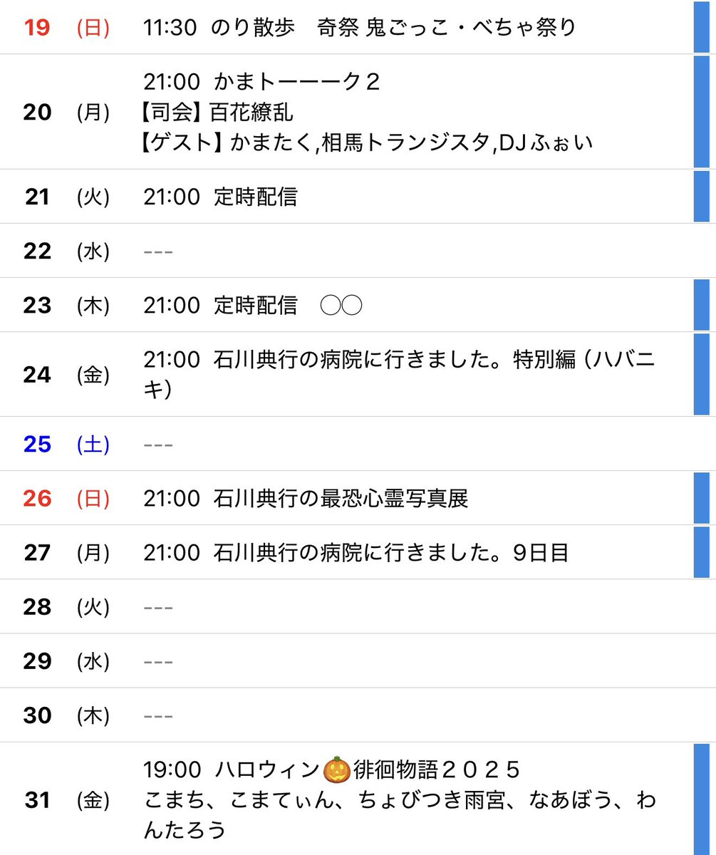 ⚫︎19日 ㈰ 11:30 

のり散歩　奇祭・鬼ごっこ べちゃ祭り
twitcasting.tv/icchy8591/comm… 

#ツイキャス
#リツイートいいね推奨 
#リポストいいね推奨 
#石川典行フォロバしろ