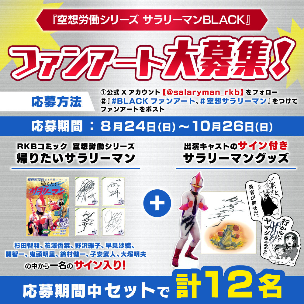 空想サラリーマン