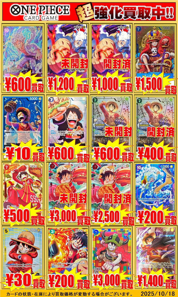ワンピースカードゲーム 買取情報！】 プロモカードの買取表を更新しま