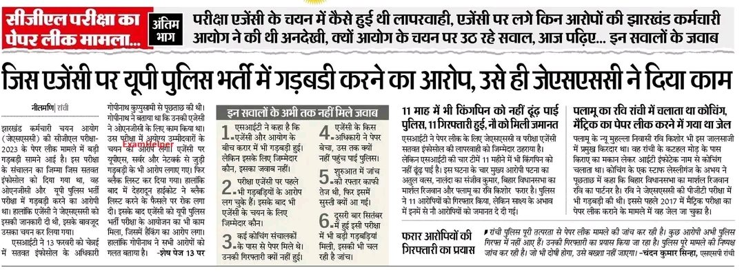 RajSingh__11's tweet photo. पेपर लिक का सीधा उदाहरण तो #JSSC_CGL है महोदय जिसपे आपकी पार्टी के देवेंद्र महतो सड़क पर लाठी तक खाए, पर अब आपलोग पता नहीं क्यों CGL परीक्षा मे पेपर लिक का विरोध नहीं करते, जहाँ खुले आम पेपर लिक हूआ सीटे बेचीं गयी.
@kunalpratap86 @prakashpoddarjh @JbkssArmy @Tigerjairam https://t.co/aD3sVwBVkA