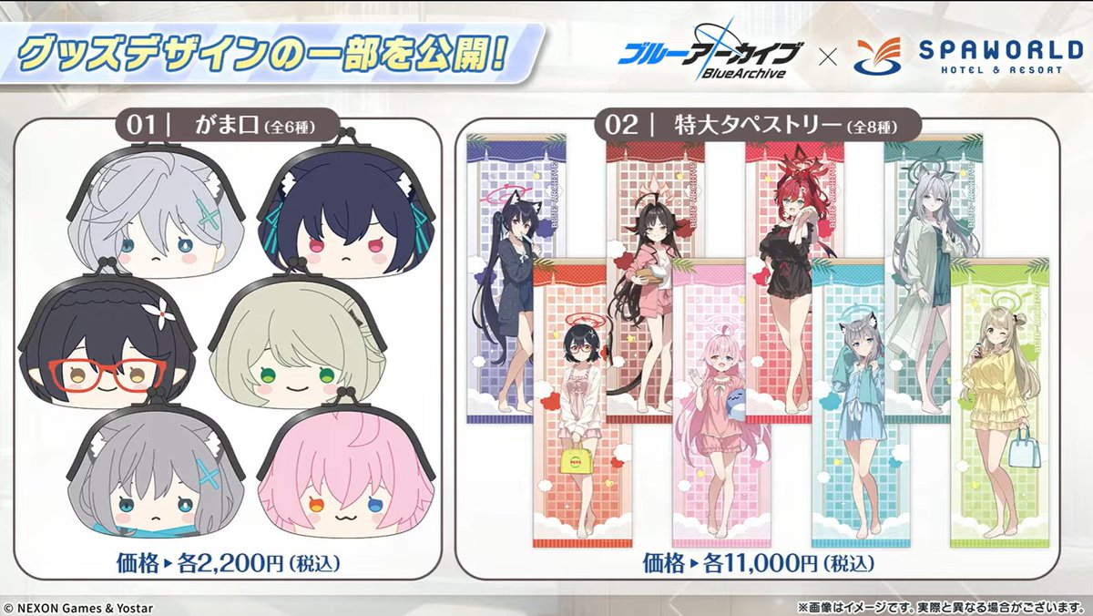 コラボ】 ブルアカ×スパワールド コラボ決定！ #ブルーアーカイブ