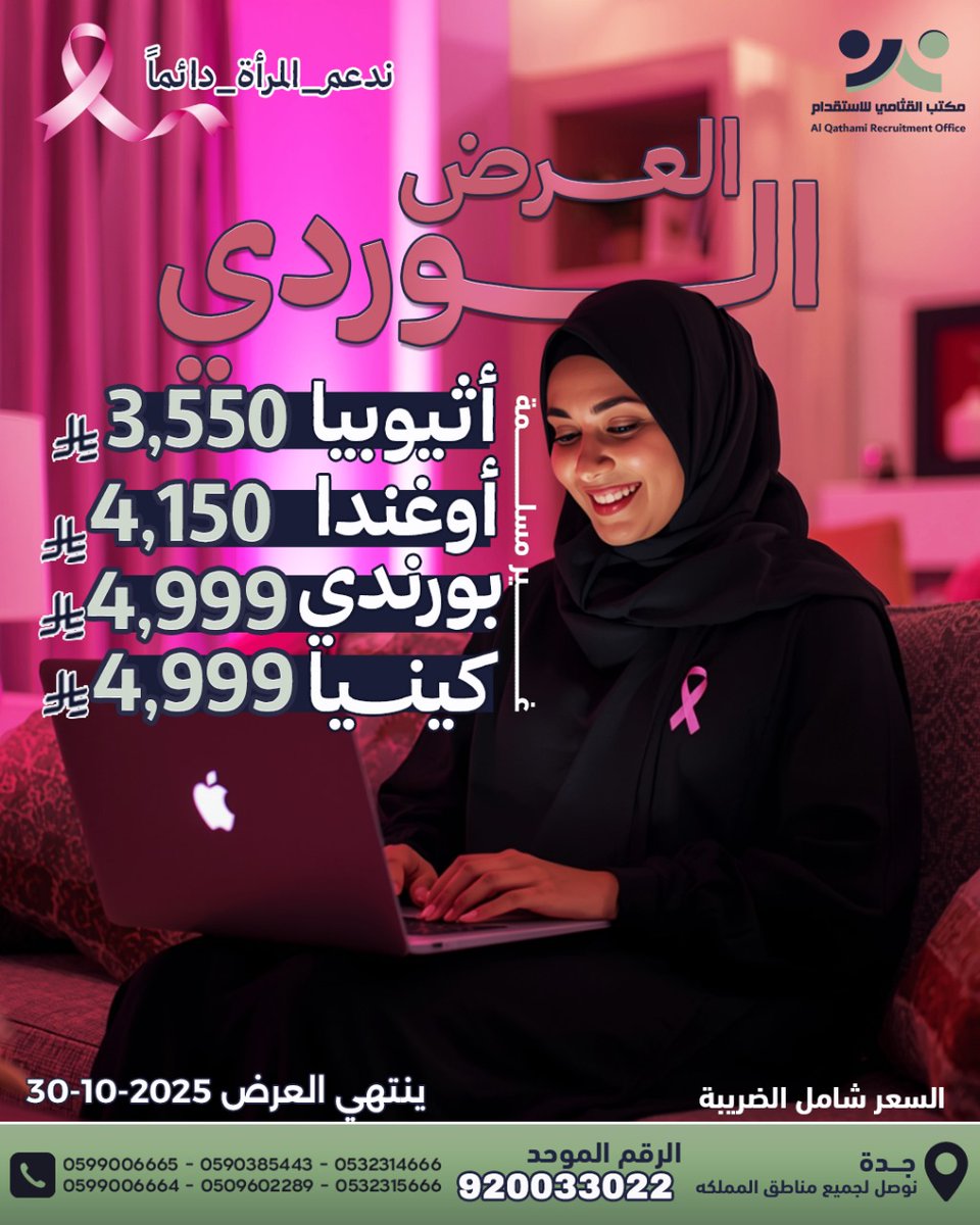 مكتب القثامي للاستقدام tweet media