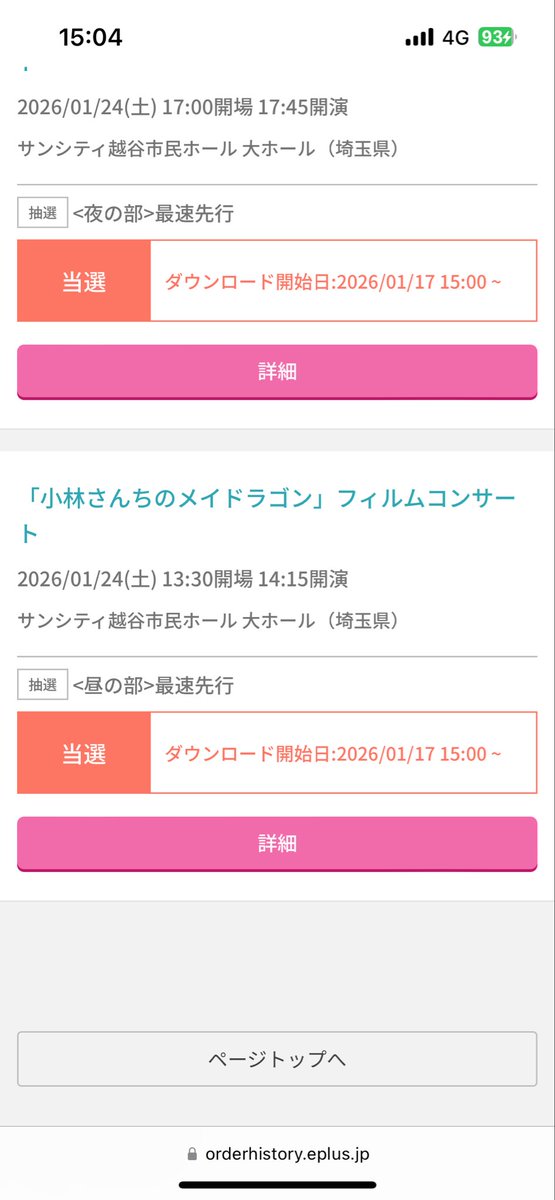 メイドラのコンサートチケット、当選してました！！🎉🎉🎉

来年が楽しみだで！！！