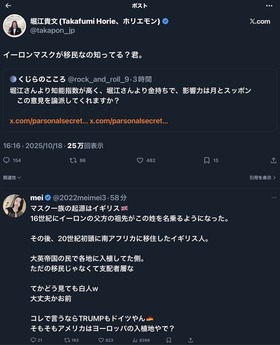 【悲報】ホリエモンさん、また惨敗。
イーロンマスクの
『大量移民は狂気であり、
それを許せばどんな国も破壊されてしまいます』
という主張を論破してみてという問いに、

ホリエモン
『イーロンマスクが移民なの知ってる？君』
という浅い知識で返答してしまい、