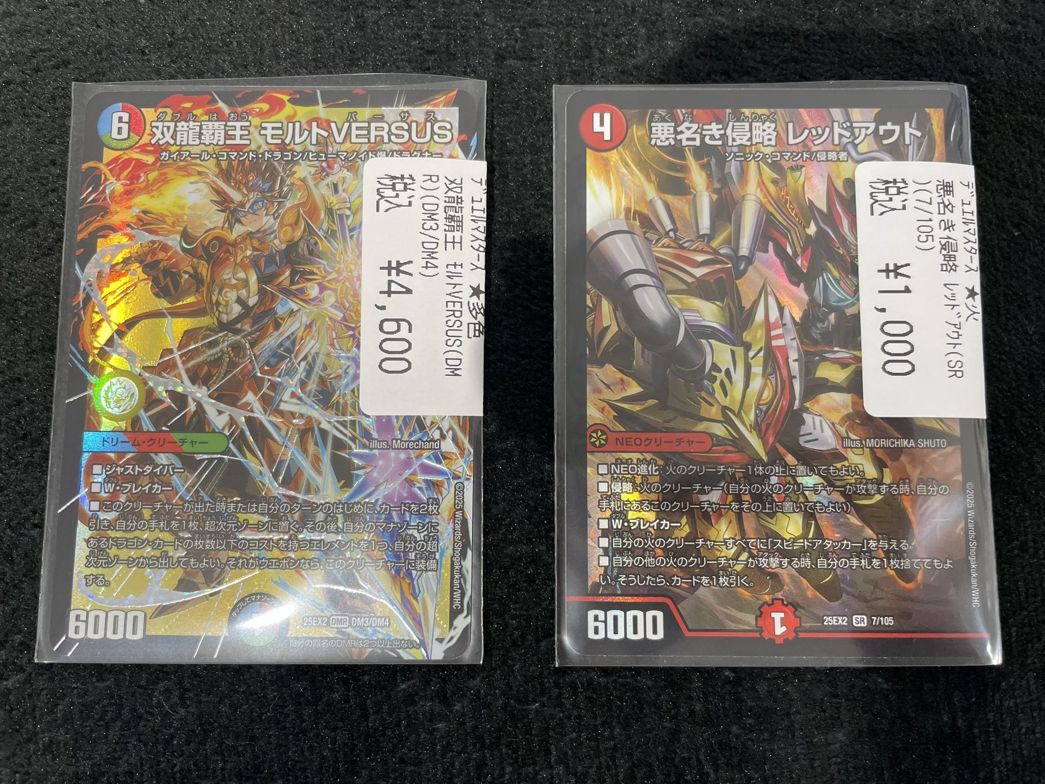 デュエル・マスターズ 双龍覇王 モルトVERSUS 2枚 双龍覇王 モルトVERSUS 2枚セット デュエルマスターズ 双龍覇王モルト