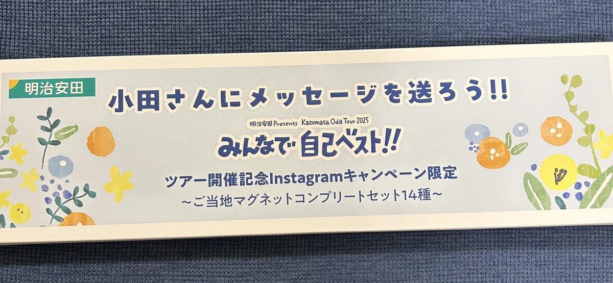 小田和正 ご当地マグネットコンプリートセット