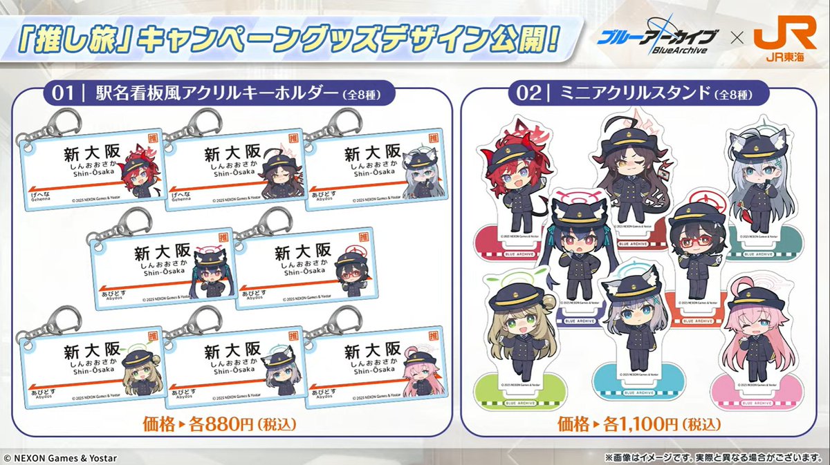 ブルーアーカイブ JR東海 推し旅 アクリルキーホルダー シロコテラー 10点 コラボ】 ブルアカ×JR東海 推し旅コラボ 開催決定！ スパワールド