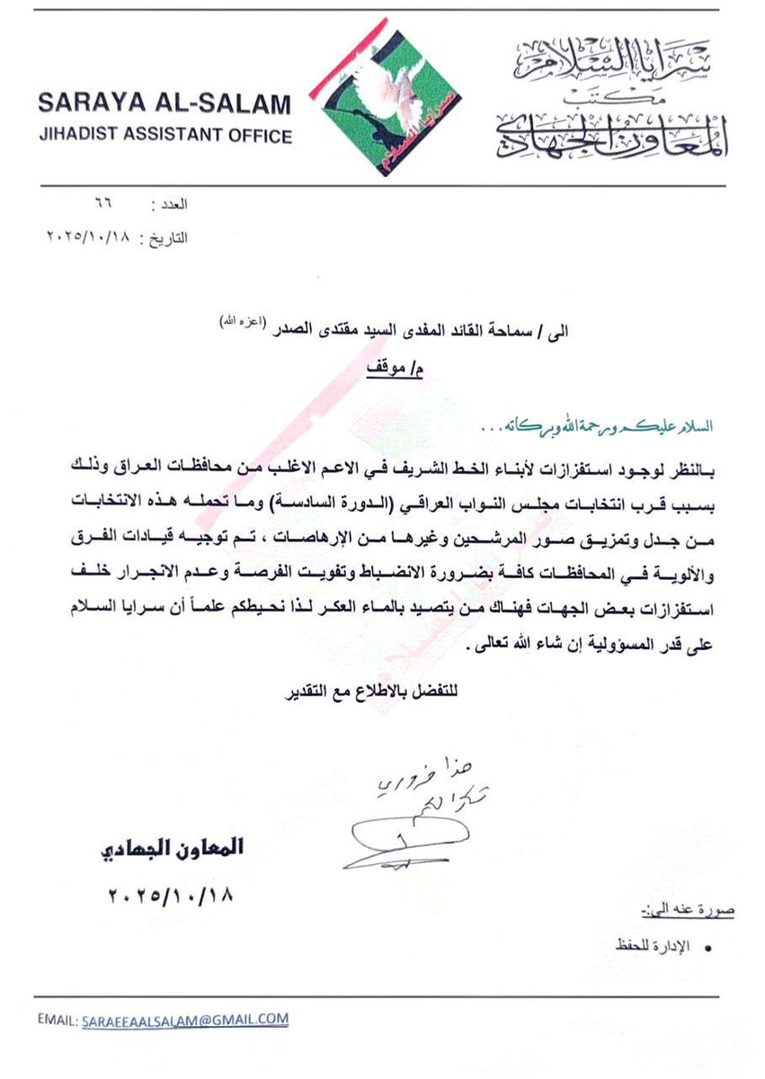 Centralmedia_d's tweet photo. سماحة القائد السيد مقتدى الصدر (أعزه الله) يطلع على موقف سرايا السلام حول بعض الاستفزازات لأبناء التيار الشيعي الوطني مع قرب الانتخاباتالمكتب الخاص / النجف الأشرف
اطلع سماحة القائد السيد مقتدى الصدر (أعزه الله) على موقف سرايا السلام حول بعض الاستفزازات لأبناء التيار الشيعي الوطني مع قرب الانتخابات من خلال تمزيق صور المرشحين وغيرها من الإرهاصات حيث تم توجيه قيادات الفرق والألوية في المحافظات كافة بضرورة الانضباط وتفويت الفرصة وعدم الانجرار خلف استفزازات بعض الجهات، حيث علق سماحته (أعزه الله) "هذا ضروري، شكراً لكم"