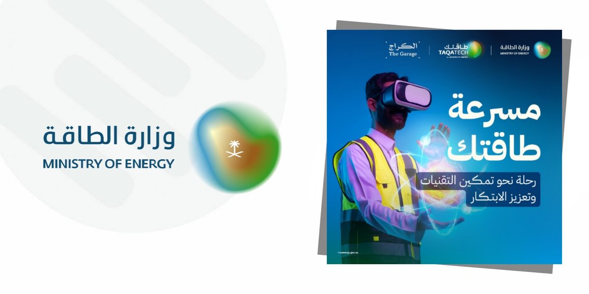CFunding_sa's tweet photo. 📢 تم فتح باب التسجيل في مسرعة الأعمال #طاقتك⚡ إحدى مبادرات وزارة الطاقة @MoEnergy_Saudi لدعم الشركات الناشئة وتسريع نموها في مجالات الطاقة المتقدمة

🎯 تستهدف المسرعة:
- التقاط واحتجاز الكربون ♻️  
- الهيدروجين النظيف  
- الذكاء الاصطناعي في الطاقة 🤖  
- الريادة الاجتماعية  
- وكل ما يرتبط بقطاع الطاقة

📆 البرنامج يمتد من 6 إلى 12 شهراً، عبر 3 مراحل:  
1. الاستكشاف والاختيار  
2. التسريع  
3. يوم العرض وجولة الاستثمار

💼 الخدمات المقدمة:
- مساحات عمل  
- ورش تدريبية  
- استشارات مع خبراء عالميين  
- لقاءات مع مستثمرين  
- منح مالية للمشاريع المتميزة 💰

📌 التسجيل مفتوح الآن! 
https://t.co/Xh2h4Jbvca