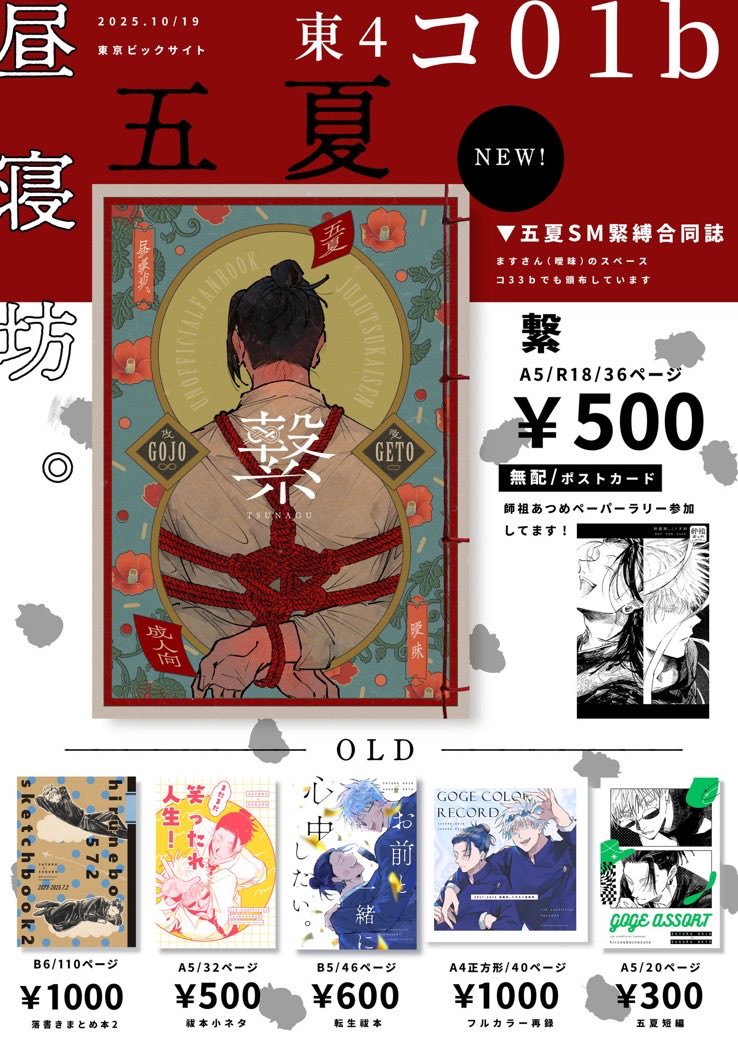 🤍明日のお品書き🖤
無配のみ大歓迎です！合同誌はお一人さま3部までの部数制限あります🙇‍♂️合同誌の表紙裏表紙の横ポスター目印に作ったので是非見てください〜！よろしくお願いします😸
pixiv.net/artworks/13642…