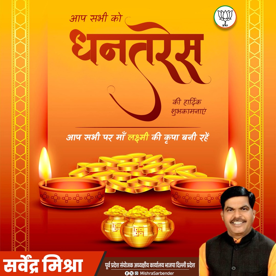 Happy Dhanteras