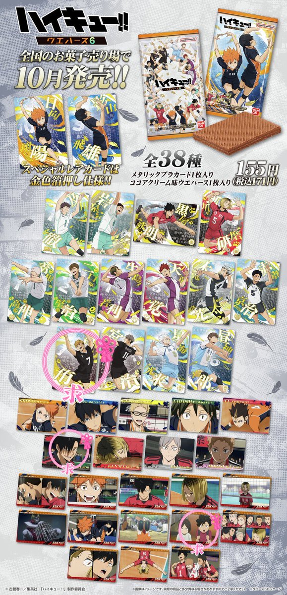 【交換】ハイキュー‼︎  ウエハース6
譲→画像1
求→画像2枚目
SR宮侑＞N黒尾＞幼少期

固定要確認。郵送。
当方提供N2⇔SR1
お返事お時間頂きます。