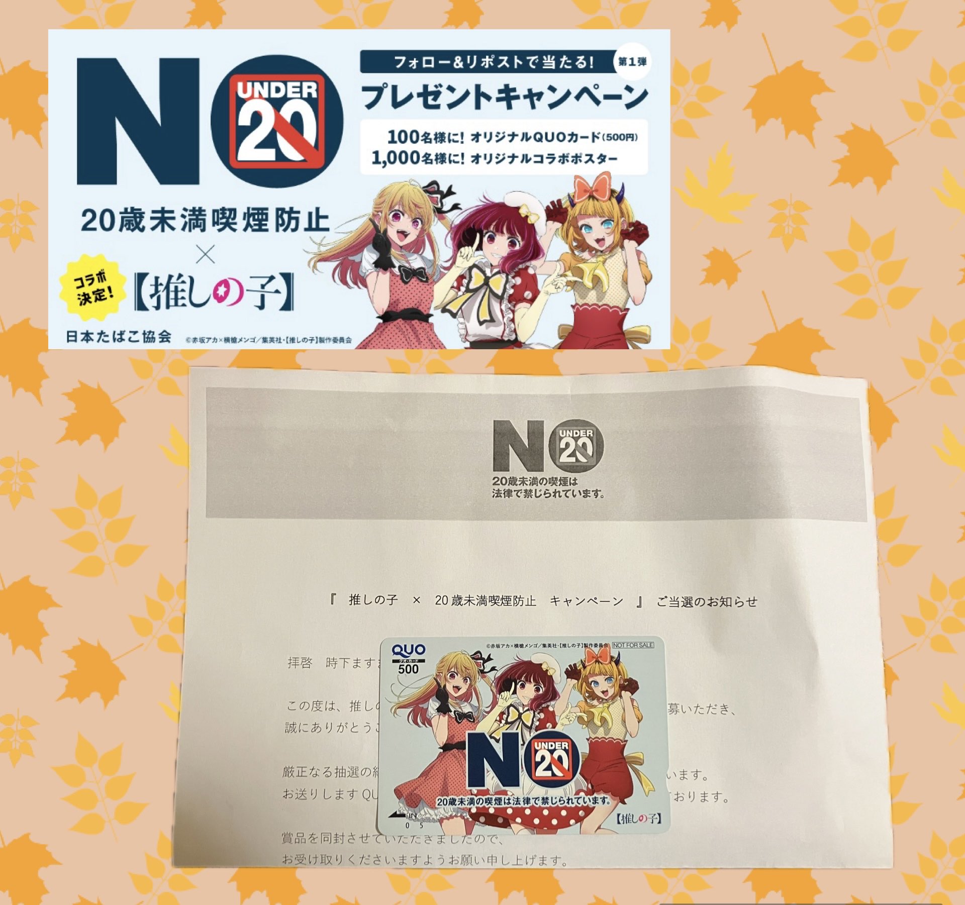 推しの子 懸賞 QUOカード DyDo×TVアニメ『【推しの子】』オリジナルQUOカードPayなど豪華