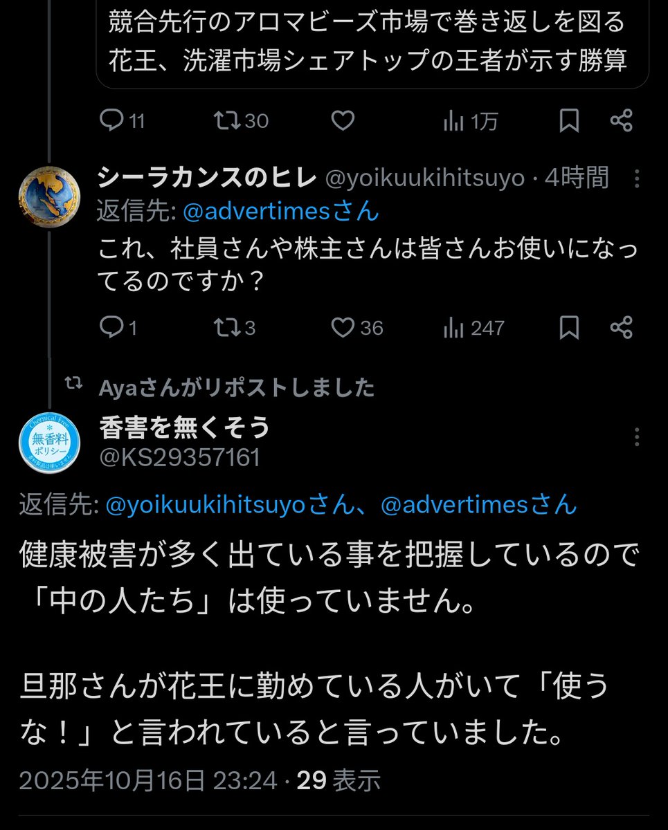 MdzOk40CG75386's tweet image. え〜!
花王社員の人
健康被害が多く出てる事を
把握してて自社製品使ってないの?
香害製品メーカー
行政側の人達も私の投稿を見てるはず
多数の国民に健康被害を与え
人生狂った人や自死した人までいるのに
ずっと有害化学物質をバラ撒き続け
罪悪感とかないの?
求む内部告発者‼️
#香害は公害
