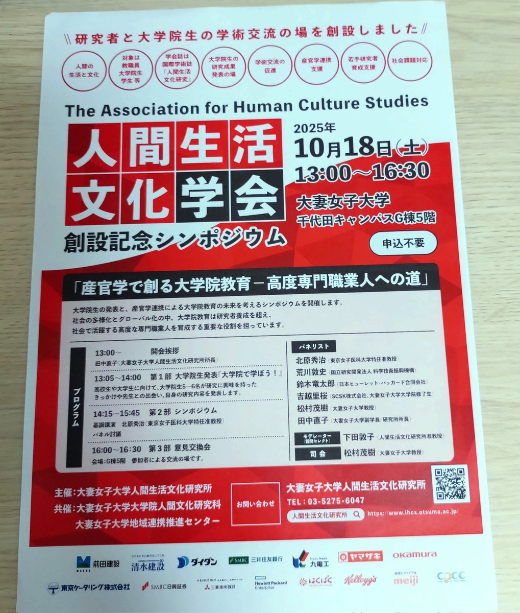 OBC_otsuma's tweet photo. 会長の内野です！
本日、放送研究会の会長副会長コンビで、人間生活文化学会のお手伝いに行ってきました！
大学院は、産業と政治と民間と結びつくから、そのつながりを活用して、より現実の課題に取り組むと良い…みたいな？私にとっては難し〜いお話でした…。 https://t.co/XIQI8zjN2F