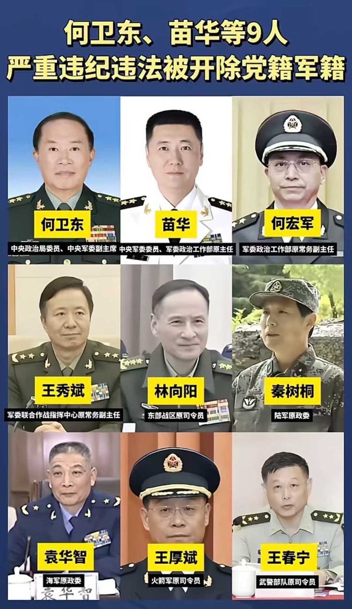 🔥習近平鐵杆何衛東淪陷   軍中九大將領集體崩潰？

中共軍中震盪劇烈！國防部17日重磅宣布，中央軍委副主席何衛東等9名高級將領嚴重違紀，涉嫌巨額職務犯罪，遭開除黨籍軍籍並移送檢察。

67歲何衛東，軍內僅次習近平與張又俠的權力核心，竟成數十年來最高規格落馬軍官，腐敗黑幕暴露無遺！