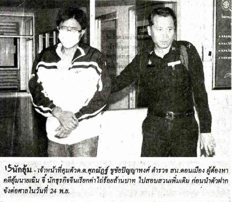 Chen Zhi, a UK and Cambodian businessman who built the Prince Group empire, was reportedly kidnapped in Bangkok in 2014 for a 100-million-baht ransom before quietly resurfacing in Cambodia.

Eleven years later, he is at the center of one of the largest fraud cases in history.