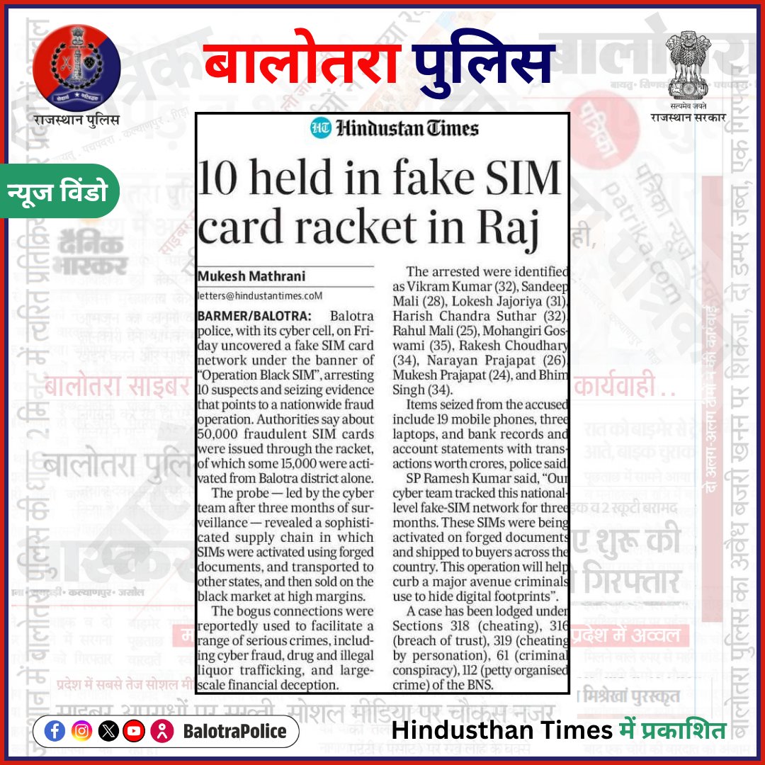 BalotraPolice's tweet photo. #NewsWindow: बालोतरा पुलिस की कार्यवाही।

@Igp_Jodhpur
@PoliceRajasthan

#BalotraPolice #BalotraNews #OperationBlackSIM #CyberCrime #FakeSIMCard #BlackSIM #CyberCell #FraudNetwork #SIMCardScam #CyberSecurity #NewCriminalLaw2023 #OperationVajraPrahar #IllegalWeapons #ArmsSeizure https://t.co/vwSoQkzLRt