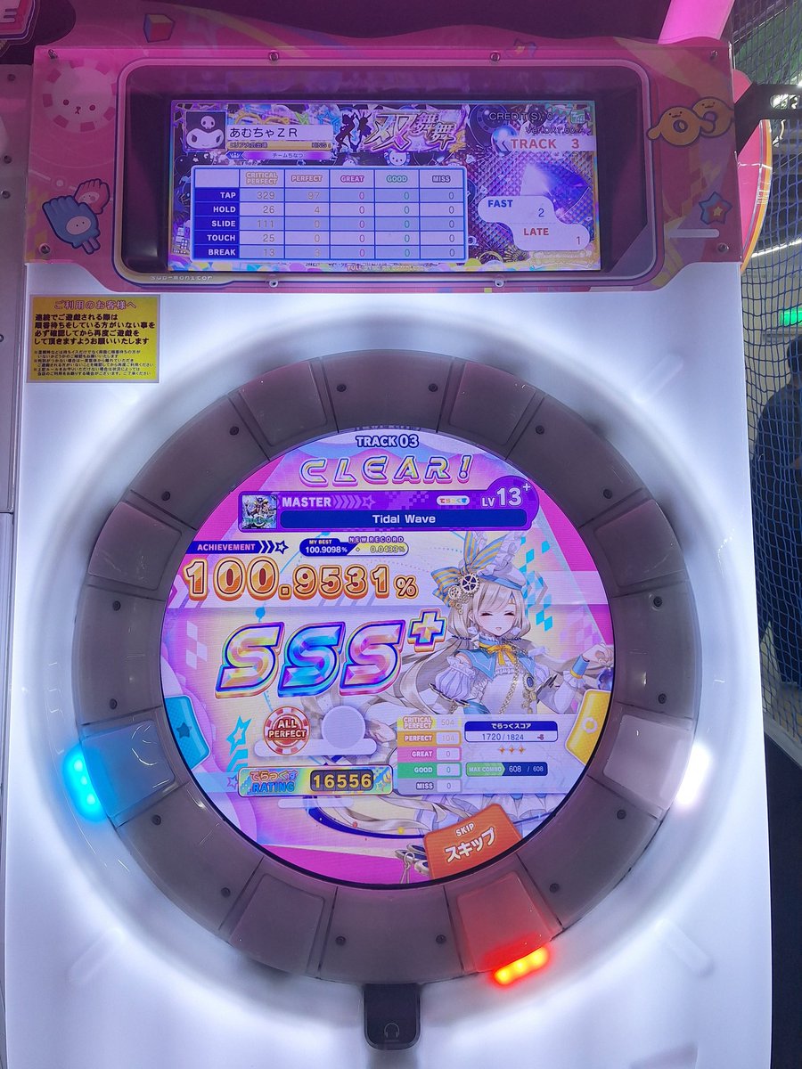 Magical Paradox
チルノのパーフェクトさんすう教室 (でらっくす譜面)
Tidal Wave  ALL PERFECT！！！

今日久しぶりに頑張っております
