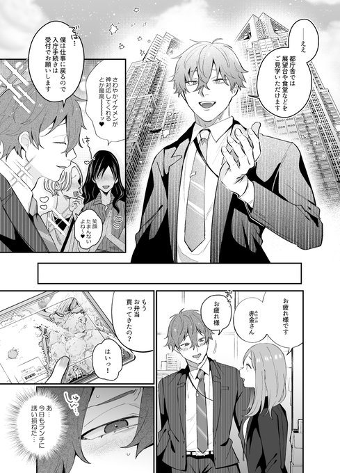 🔞神対応のさわやかイケメンが豹変し、わからせ〇〇される話(1/4) 