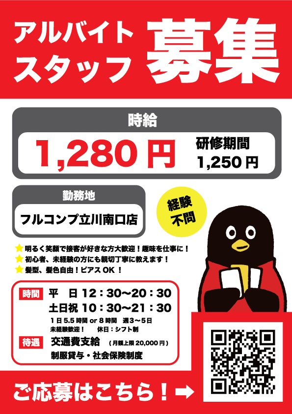 フルコンプ立川南口店 (@fctachikawa_vg) / Posts / X