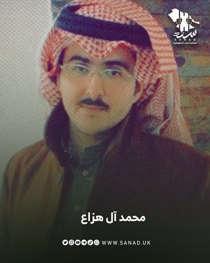 في جلسة محاكمة #محمد_آل_هزاع، أقرت المحكمة بأن الأدلة التي قدمها الادعاء العام لا ترقى لإثبات التهم الموجهة إليه تحت ما سمي بتهمة "الإساءة لولي الأمر"، ورغم هذا الإقرار، أصدرت المحكمة حكمًا بالسجن لمدة 23 عامًا ضده.

على السلطات السعودية أن تفرج عن آل هزاع بشكل فوري ودون قيد أو