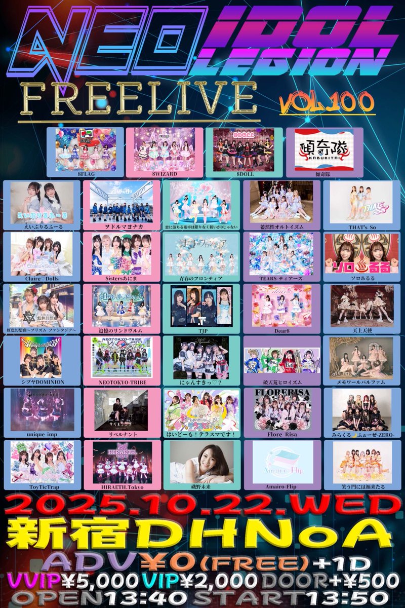 10月22日(水) #シブドライブ情報 

「NEO IDOLEGION FREELIVE Vol.100」
［会場］新宿DHNoA
［開場］13:40［開演］13:50
※タイムテーブルわかり次第お知らせ致します。
🎫一般/¥0  優先/¥2,000(+各1D)
ticketdive.com/event/idolegio…