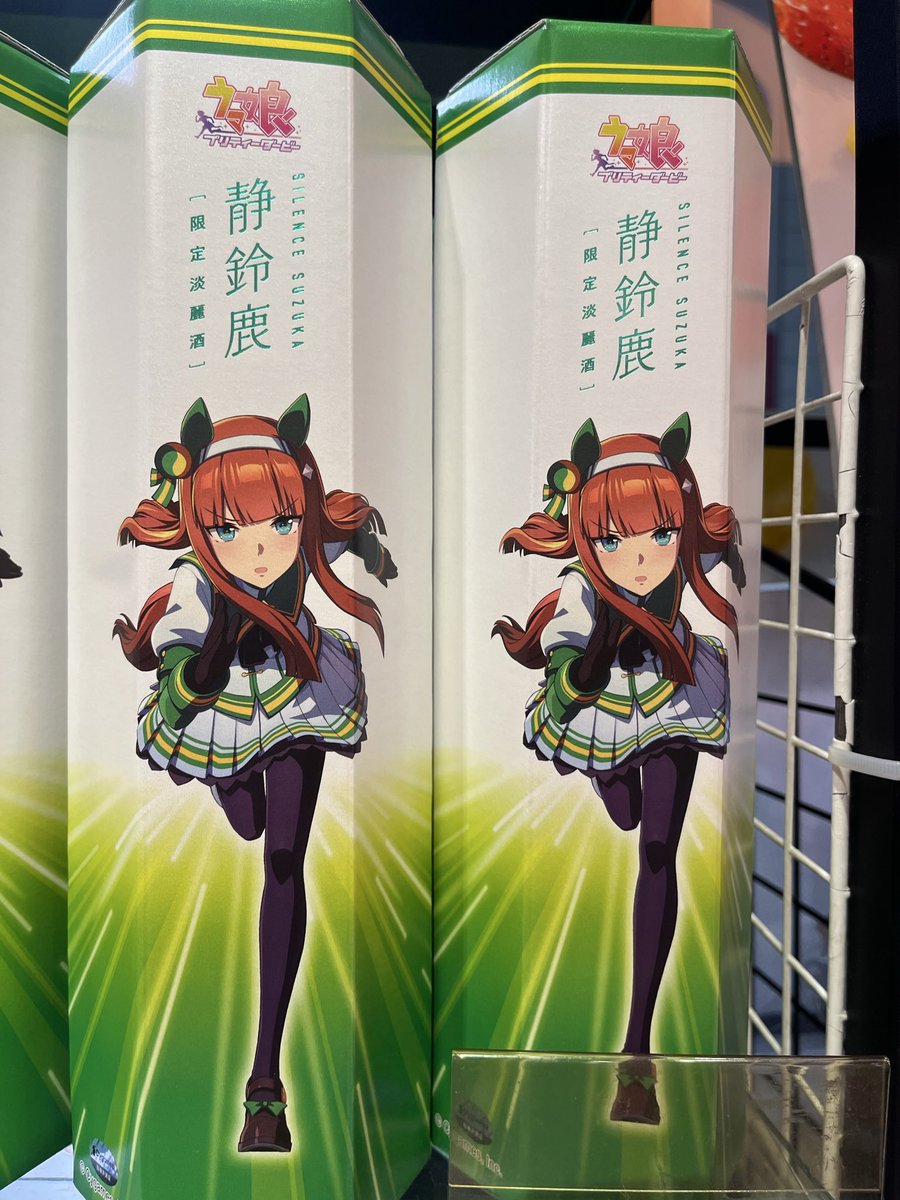 再入荷のお知らせです! ウマ娘 プリティーダービー 限定淡麗酒 「静 再入荷のお知らせです! ウマ娘 プリティーダービー 限定淡麗酒 「静