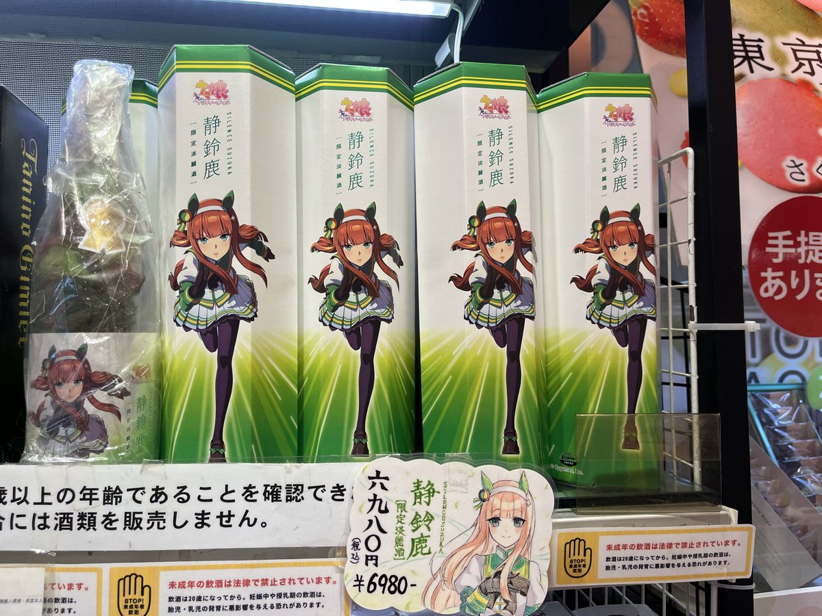 再入荷のお知らせです！ ウマ娘 プリティーダービー 限定淡麗酒 「静
