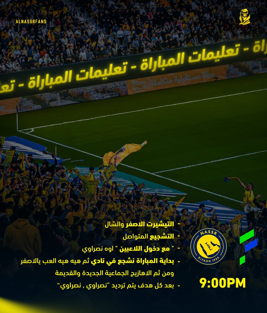 جماهير النصر الكبيرة 💛

أنتم عنوان الإبداع وروح المدرج 
ولا يكتمل الجمال إلا بحضوركم والتزامكم بالتعليمات ⏳🔥

#فرسان_النصر