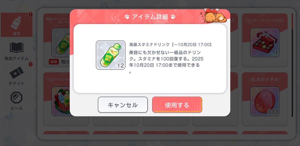 Sanson_ymst's tweet photo. PU無し、次イベ用にドリンク少し残す
→40位 なるほど🤔 https://t.co/oLUH7SPVmC