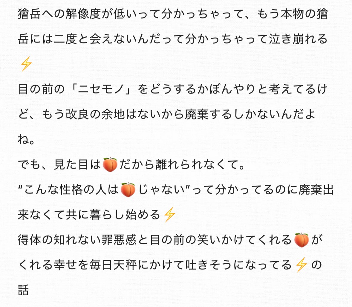 クローンネタ（🍑死if）の⚡️🍑
これみたい