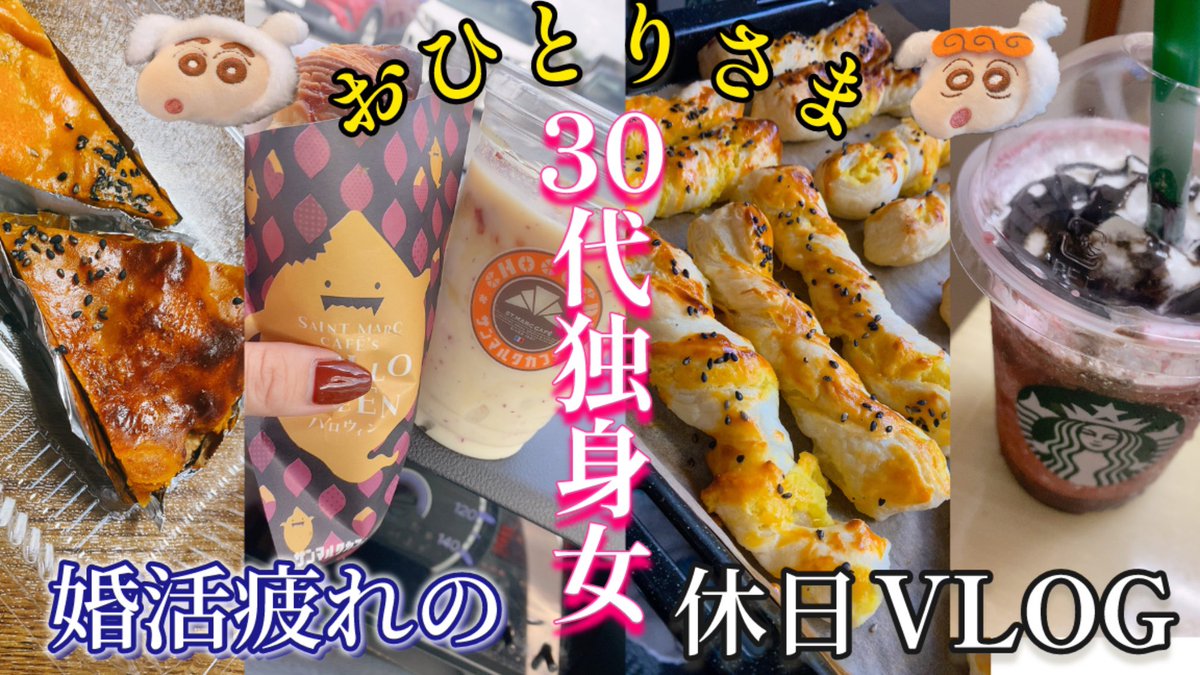 pipipitokichi's tweet photo. 【30代独身】婚活おひとりさまアラサーからアラフォーへ社会人の休日VLOG
https://t.co/AIqoBO8vuy

新作アップしました〜🍠🥐💜💛

#チャンネル登録よろしくお願いします 
#拡散希望RT #youtube #おひとりさま #独身 #アラフォー #お菓子作り #グルメ #休日 #vlog #30代 #スタバ #ハロウィン https://t.co/cbbqeJQ3q2