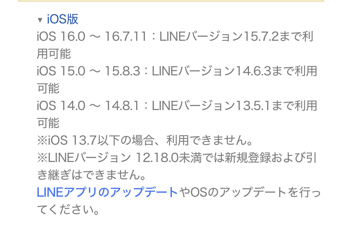 neru0829's tweet photo. LINEの一部サポート終了を知り形見のiPhone7を確認したところiOS15.8.5、LINEのバージョン12.19だった。LINEのバージョン14.6.3であれば今回のサポート終了は回避できるようなのでLINEアプリの更新しようとしたのだけど更新できず…。知見ある方、更新の仕方教えて下さい🙇‍♂️ #iPhone7 #LINEサービス終了 https://t.co/NLyfFbOKQ0